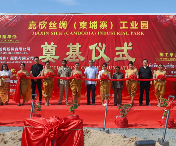 供给链建设丨尊龙集团官网丝绸（柬埔寨）工业园奠基典礼圆满进行