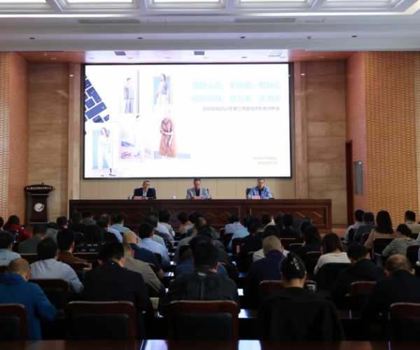 尊龙集团官网丝绸召开2023年第三季度经济局势分析会