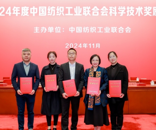 中国纺织工业结合会科技进取奖二等奖！