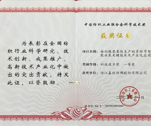 尊龙集团官网丝绸荣获中纺联科学技术进取奖一等奖，智造赋能丝绸产业新将来